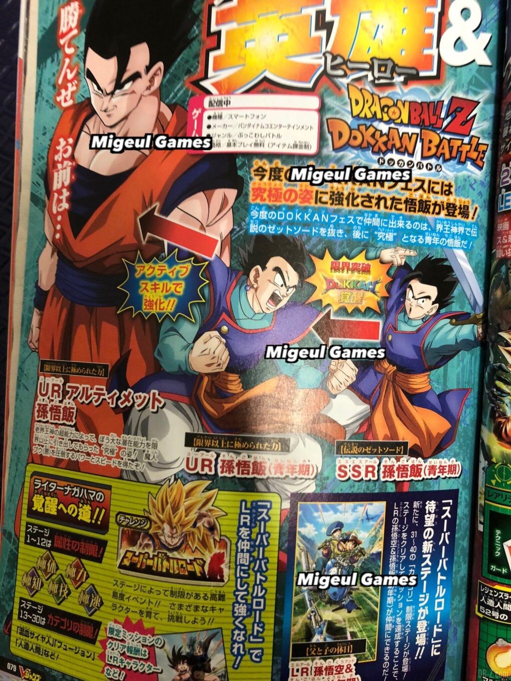 Dokkan Battle Gohan 17 Juillet 2020