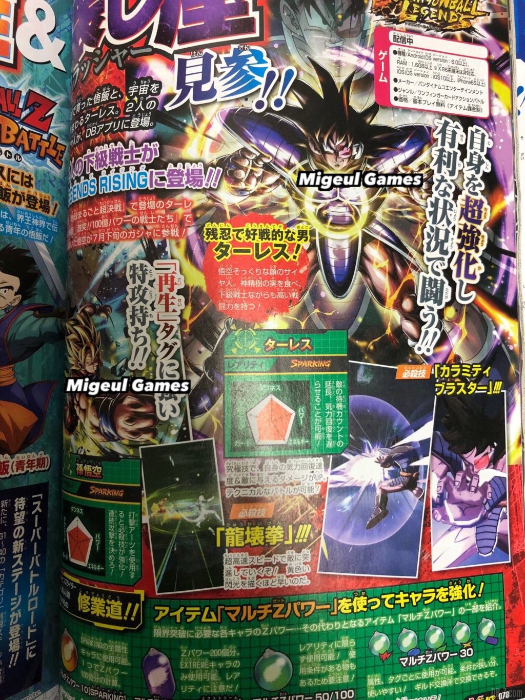 Dragon Ball Legends V Jump Goku et Thales 17 Juillet 2020