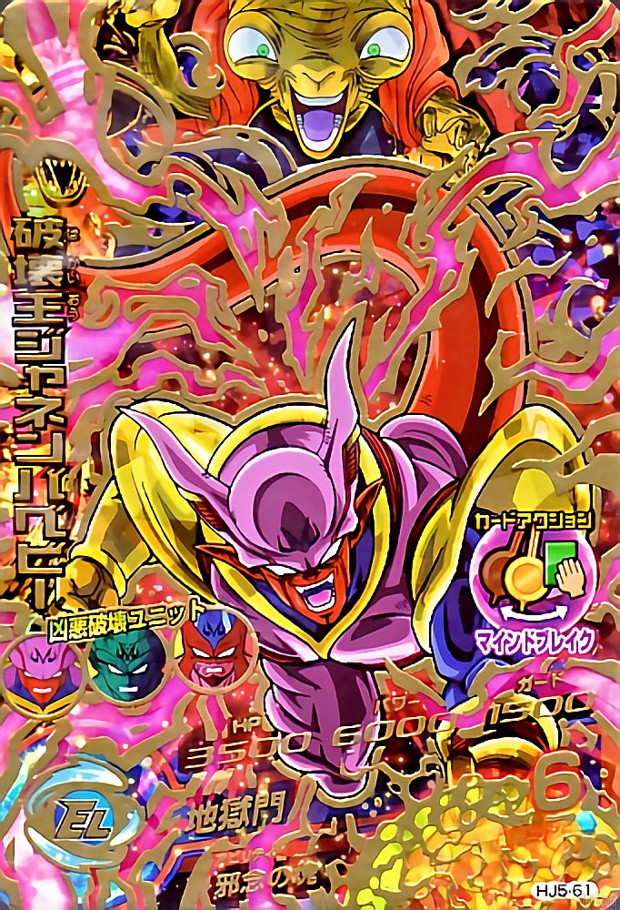 Majin Baby Janemba Carte Dragon Ball Heroes HJ5 61