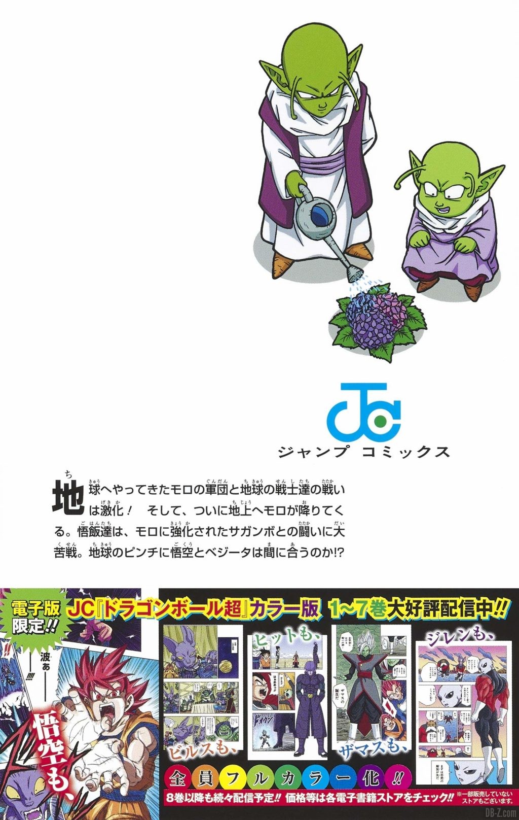 Cover arrière tome 13 Dragon Ball Super avec promo