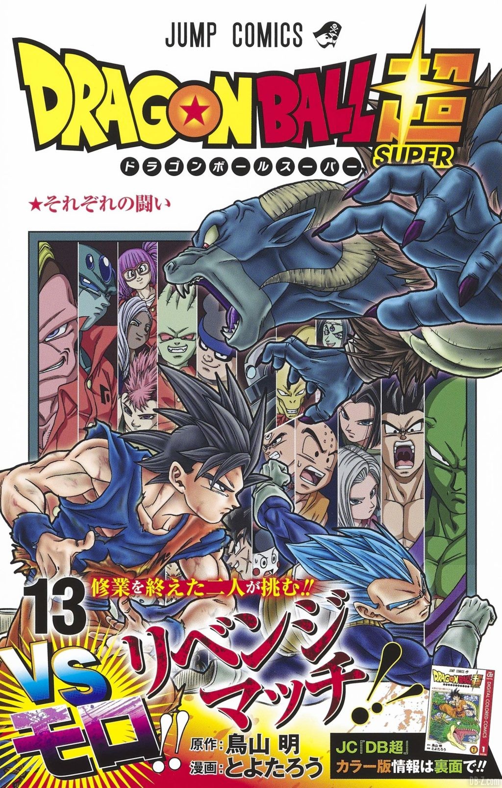 Cover tome 13 Dragon Ball Super avec promo