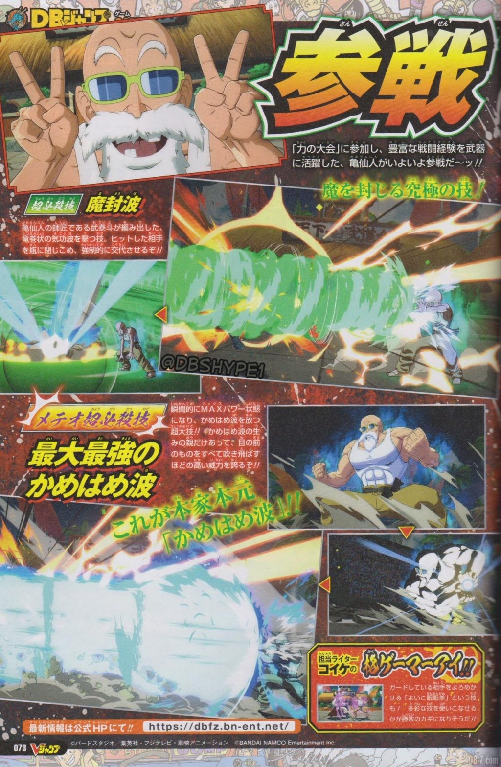 Dragon Ball FighterZ Kame Sennin Muten Roshi V Jump page 1