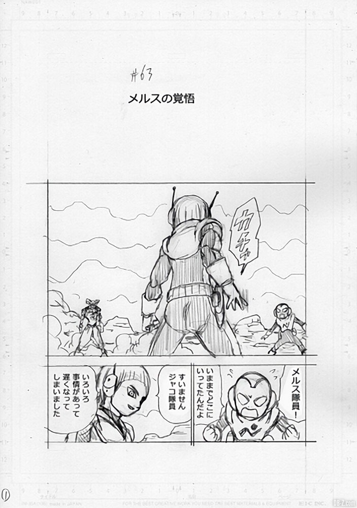 brouillon chapitre 63 Dragon Ball Super Page 1