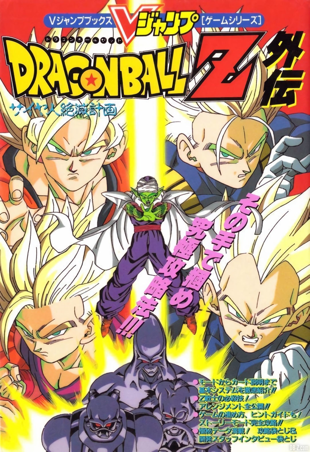 Dragon Ball Plan aneantissement des Super Saiyans