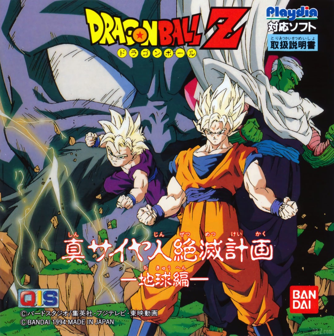 Dragon Ball Plan aneantissement des Super Saiyans 2
