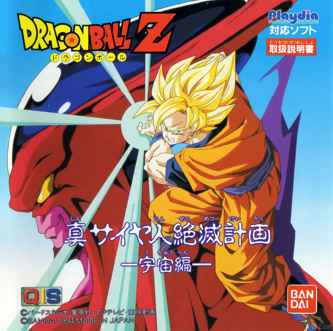 Dragon Ball Plan aneantissement des Super Saiyans 5