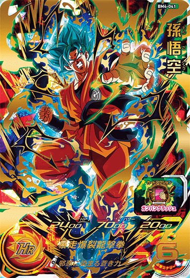 Goku-SSGSS-Berserk-1