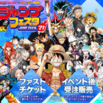 Jump Festa 2021 online