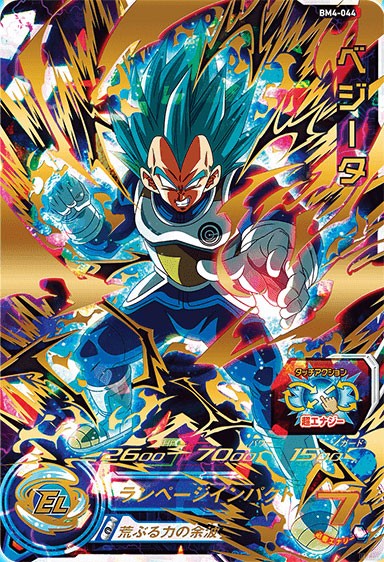 Vegeta-SSGSS-Berserk-1