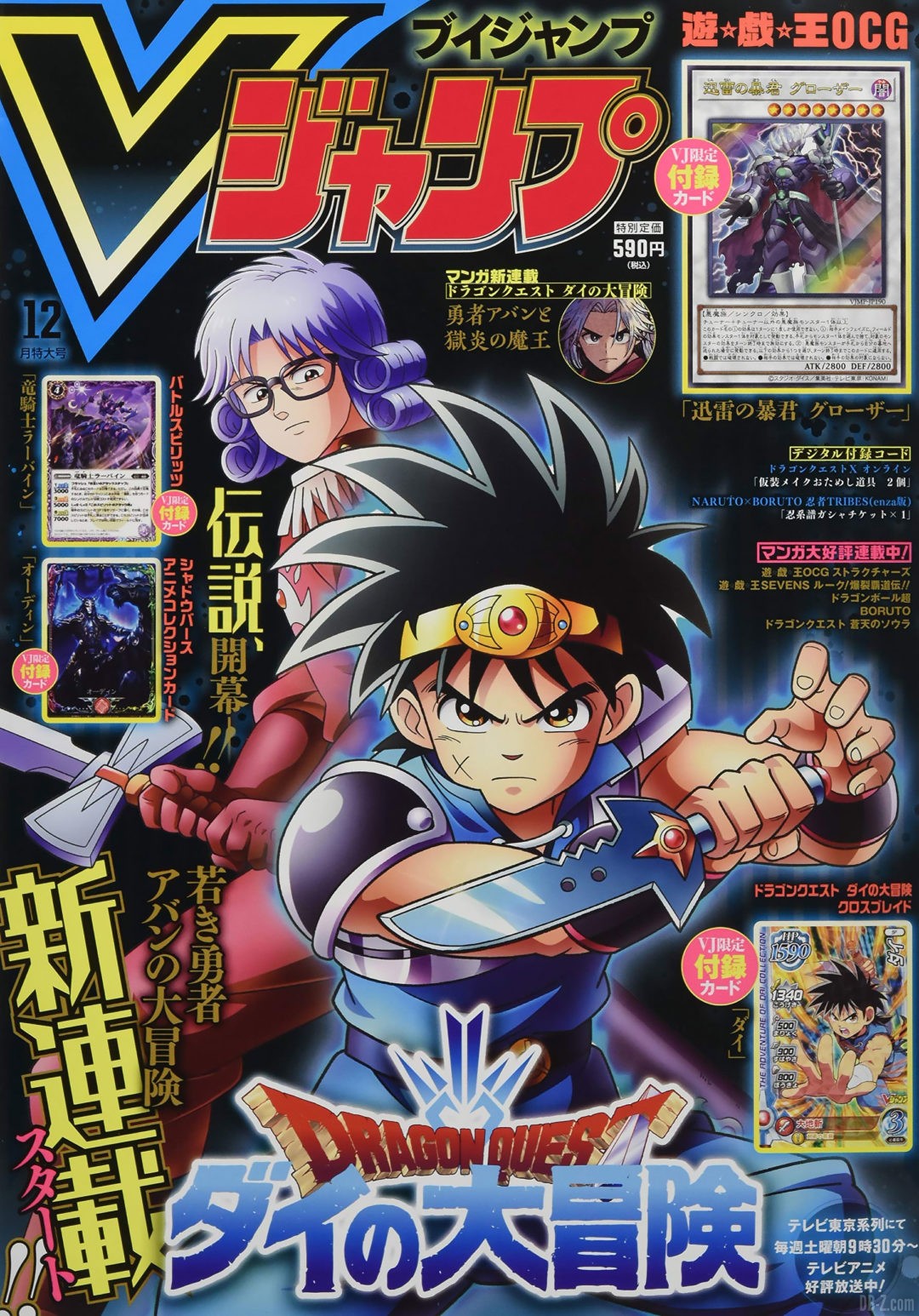 Cover V Jump decembre 2020