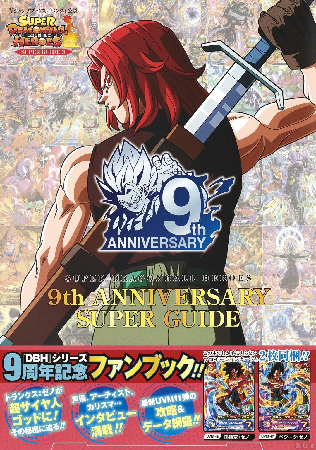 Super Dragon Ball Heroes 9th Anniversary Super Guide