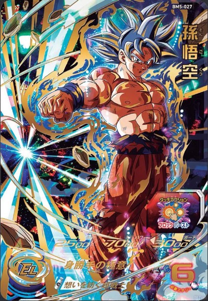 Carte SDBH Goku UI