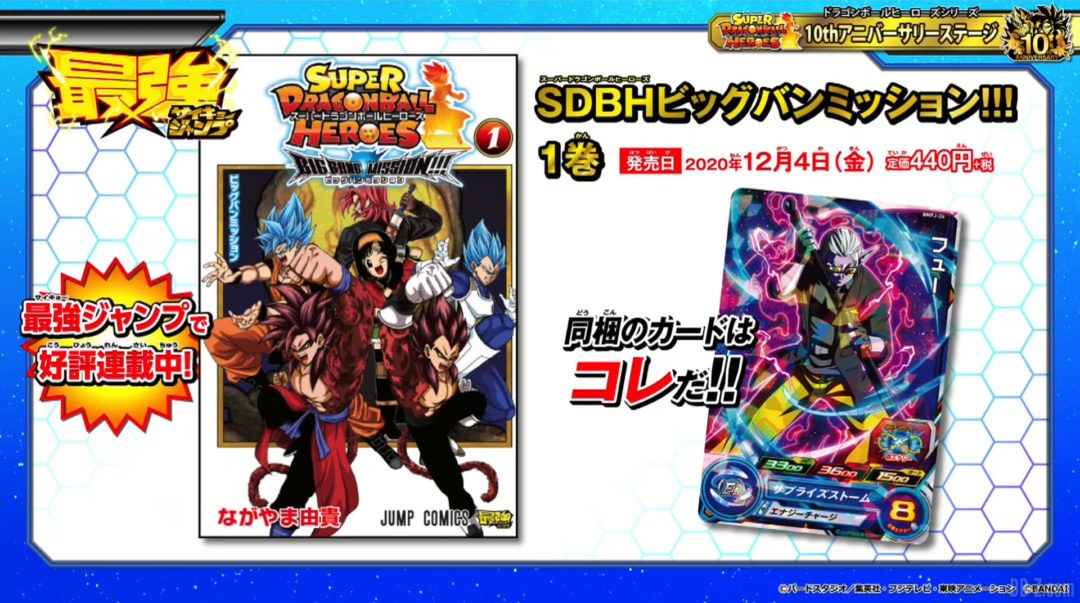 Carte de Fu avec le manga Super Dragon Ball Heroes Big Bang Mission Tome 1