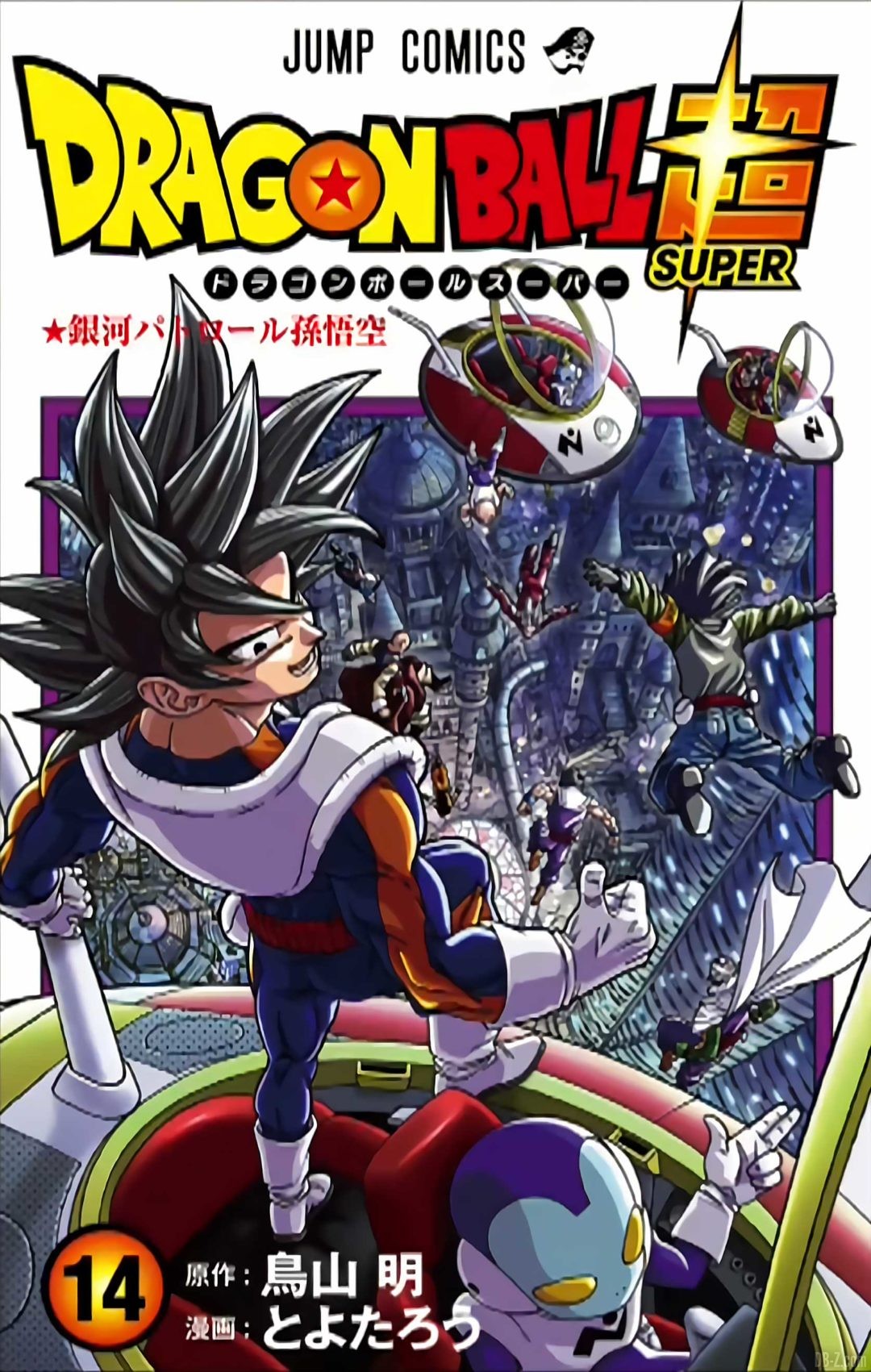 Cover tome 14 Dragon Ball Super