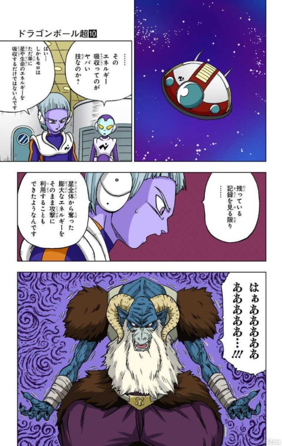 DBS Tome 10 Colored Edition Image 5