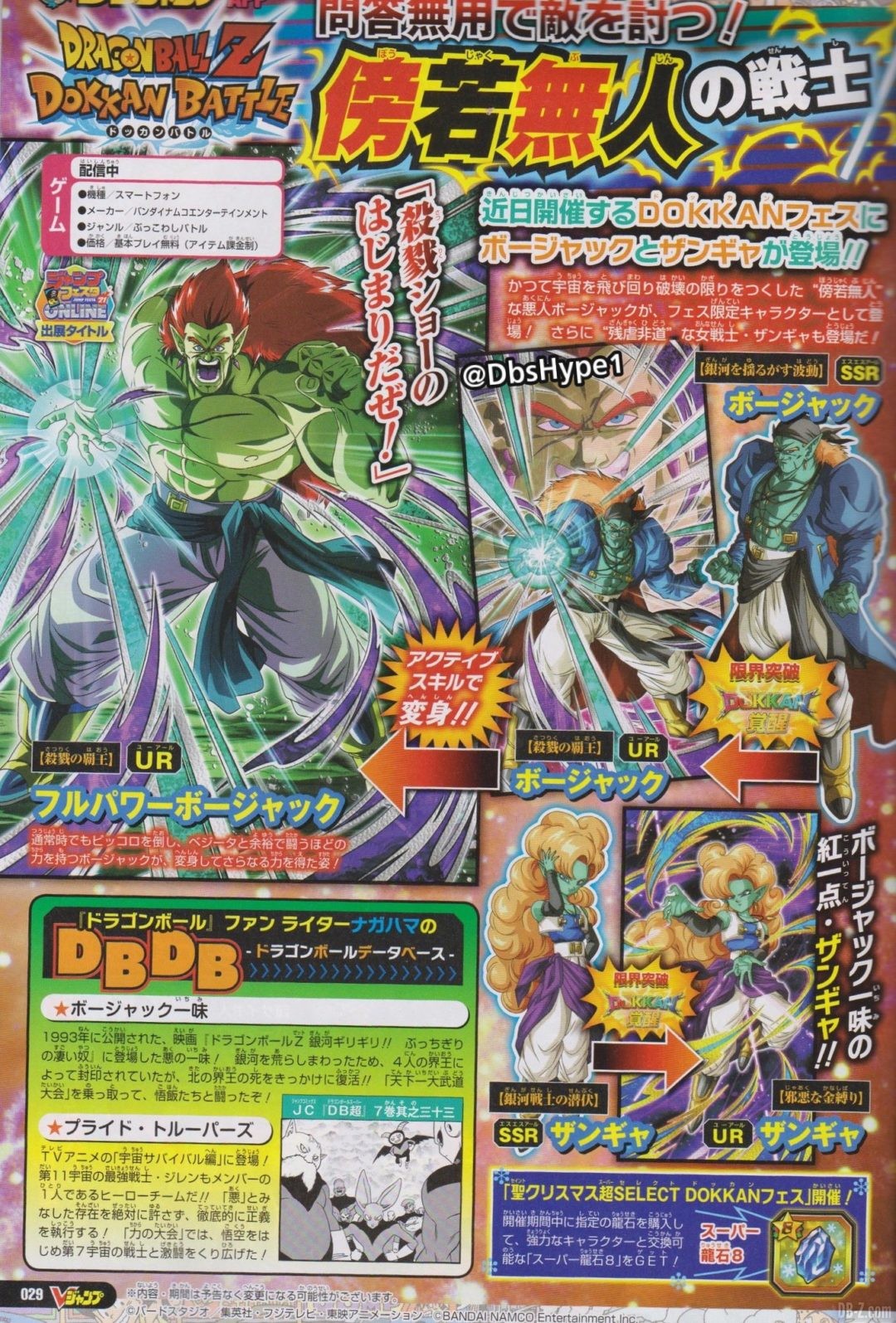 Dokkan Battle Zangya Bojack transformable V Jump 21 novembre 2021