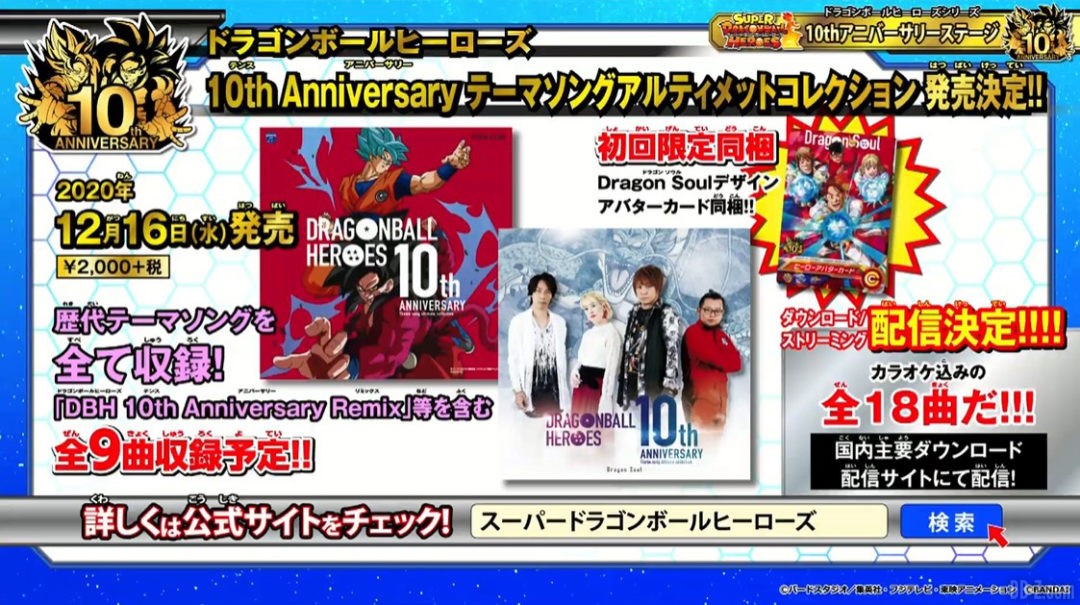 Dragon Ball Heroes 10th Anniversary Theme Song Card