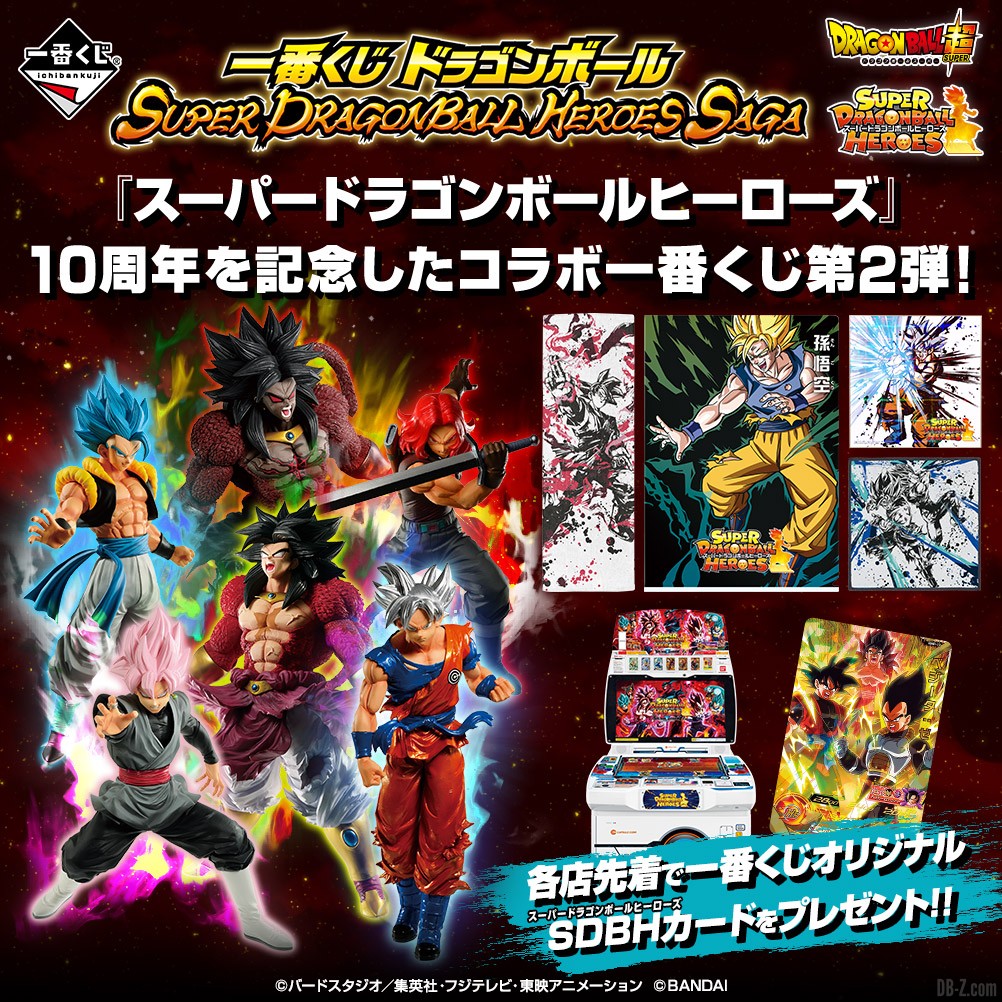 Line up de la Ichiban Kuji Dragon Ball SUPER DRAGON BALL HEROES Saga