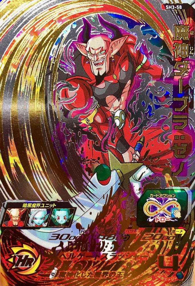 Majin Dabra Xeno SH3 58