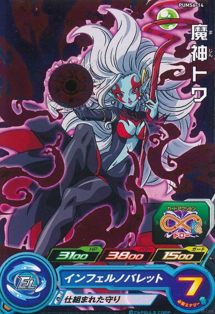 Majin Towa Xeno PUMS6 14