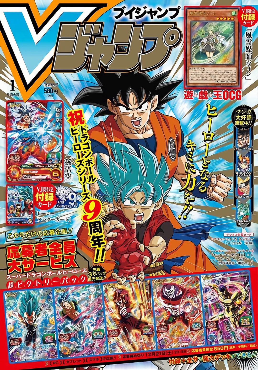 V Jump Janvier 2020 20 novembre 2019