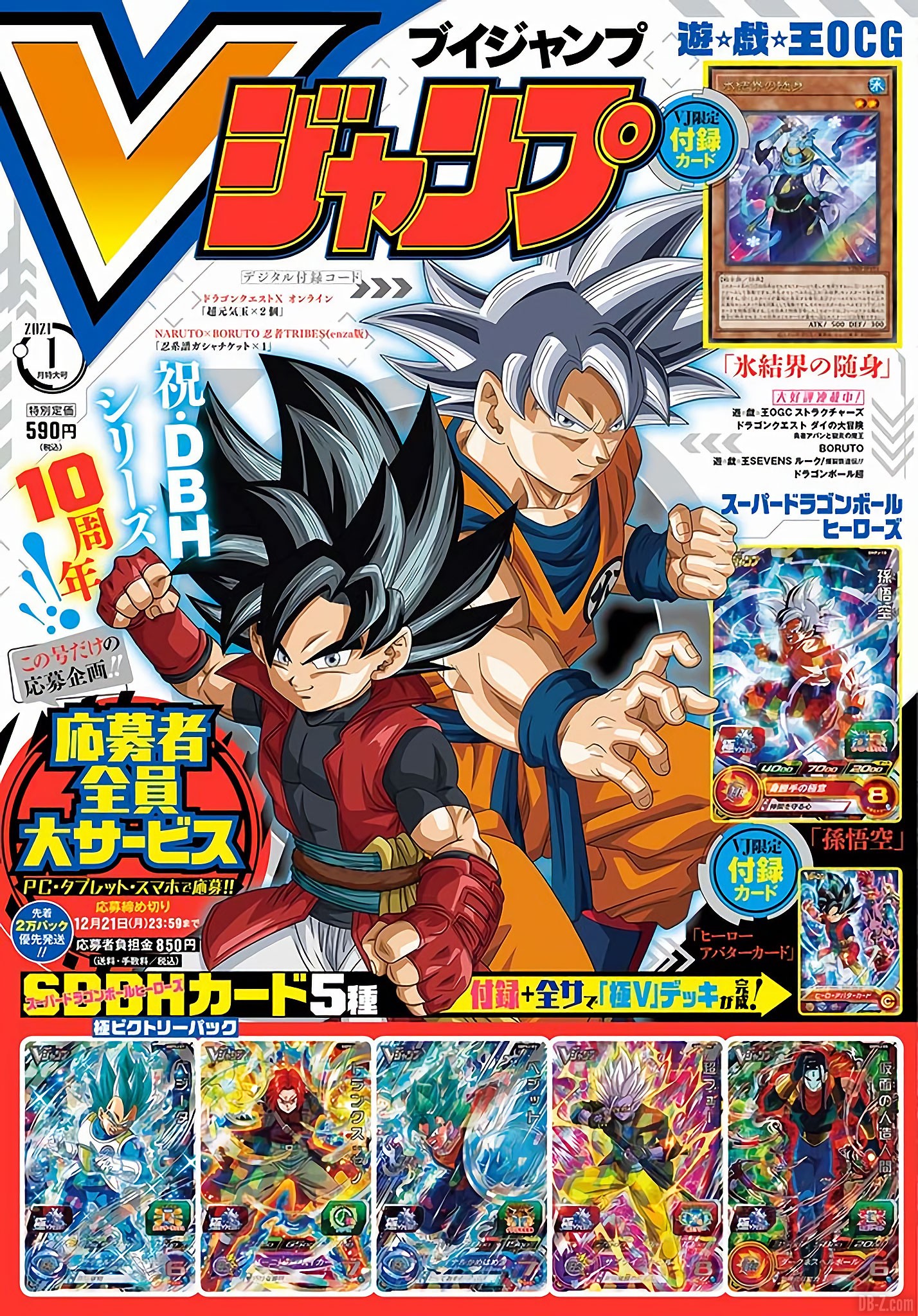 Contenu Dragon Ball du V-Jump du 21 Novembre 2020