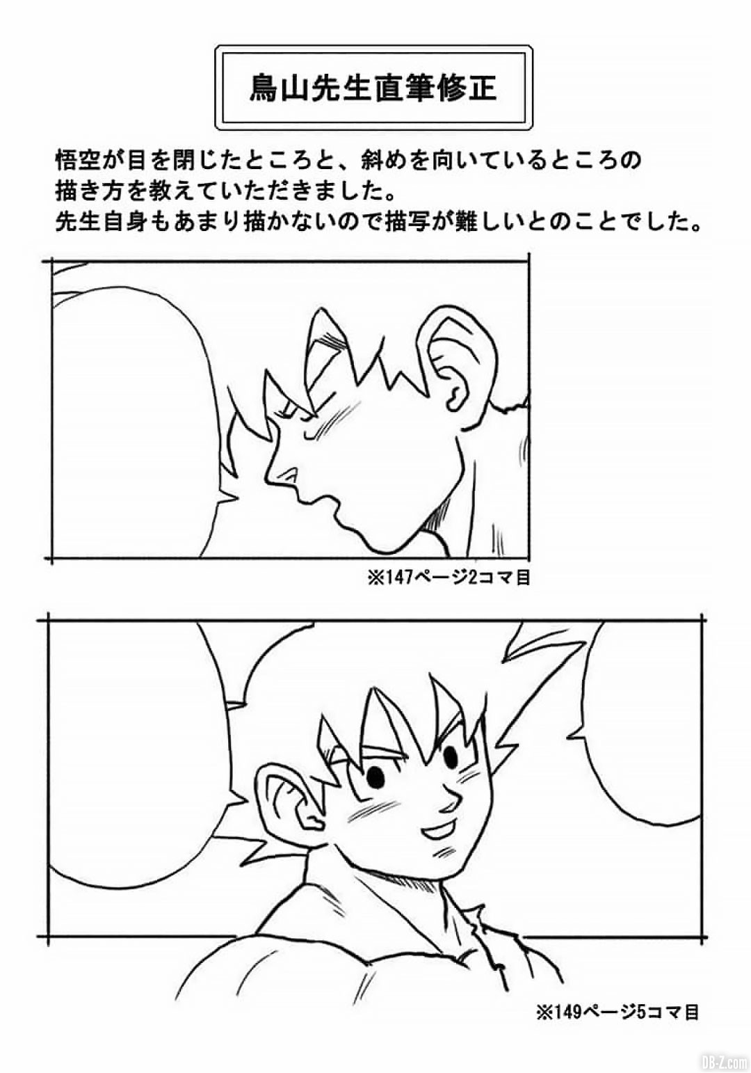 Akira Toriyama corrige Toyotaro Tome 14 de Dragon Ball Super