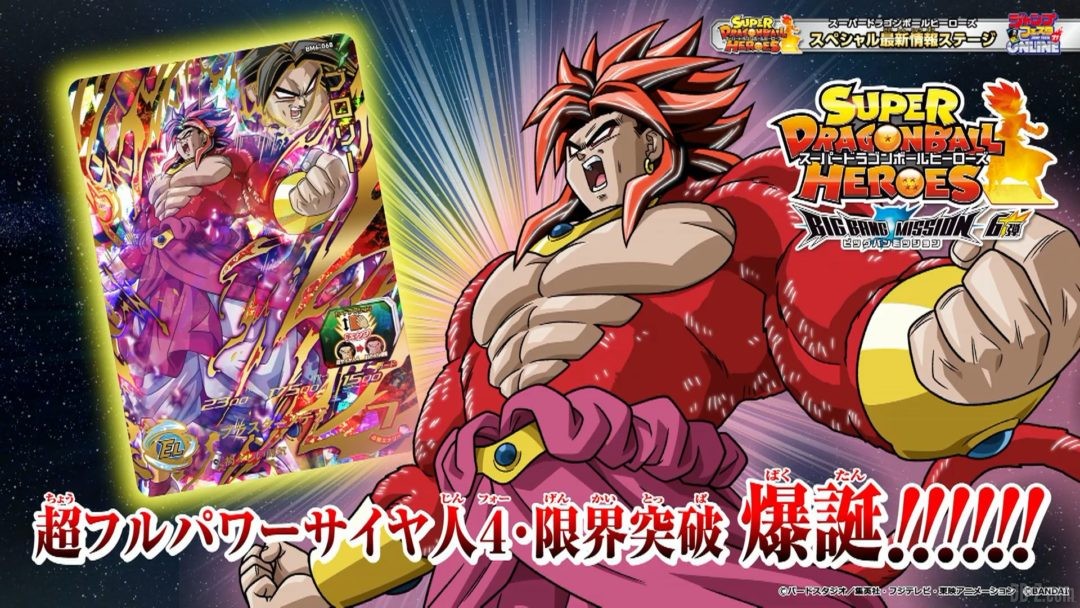 Carte BROLY Super Full Power Saiyan 4 Limit Breaker