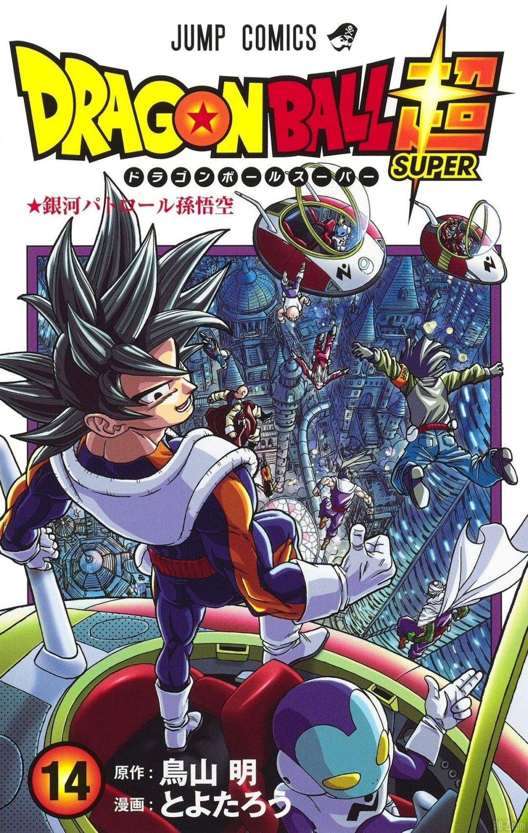 Cover Tome 14 Dragon Ball Super HD