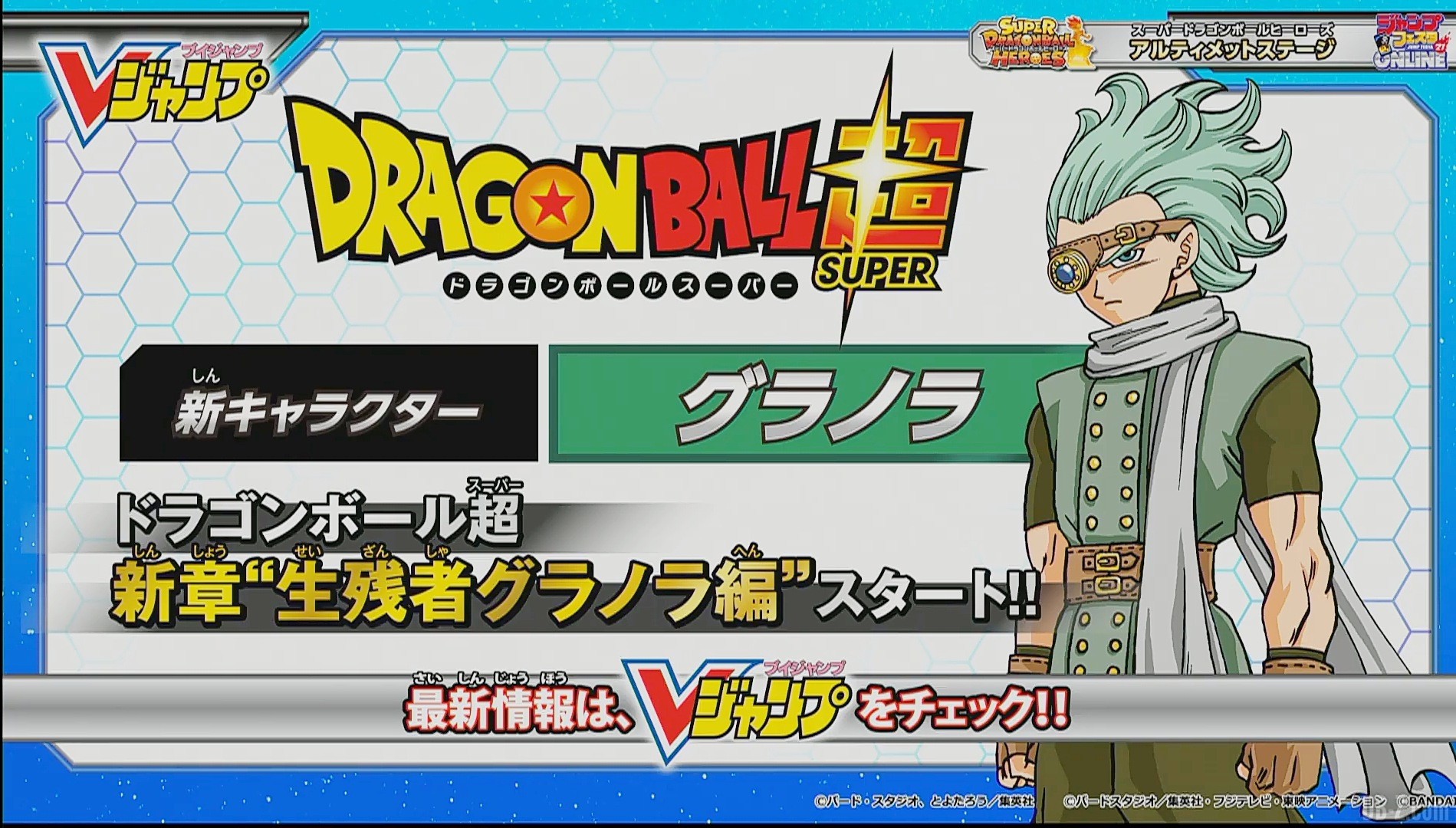 Granola apparaît en couleur ! Le nouveau personnage de Dragon Ball Super se dévoile.
