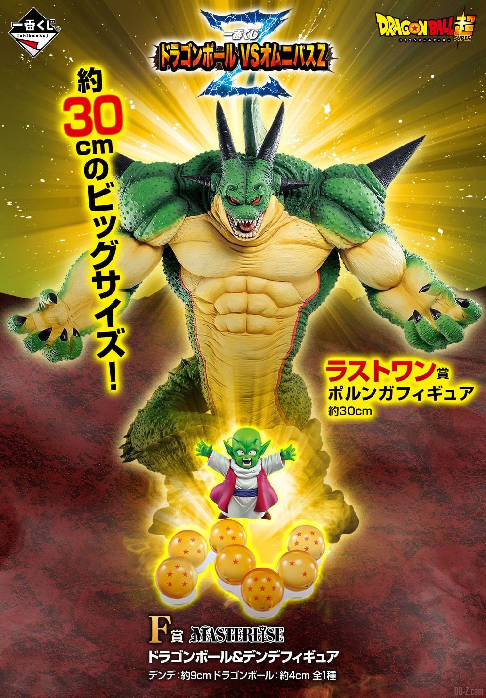 Ichiban Kuji Dragon Ball VS Omnibus Z 1