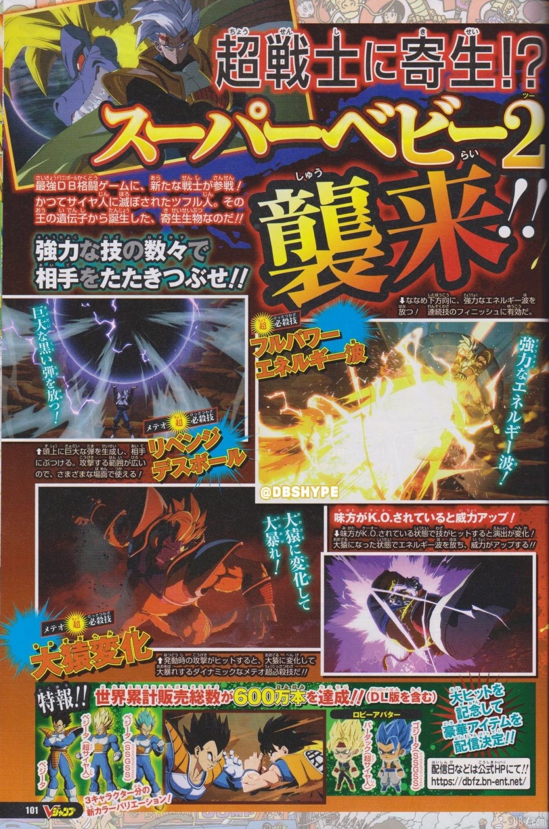 V Jump 21.12.2020 Dragon Ball FighterZ Super Baby 2 1