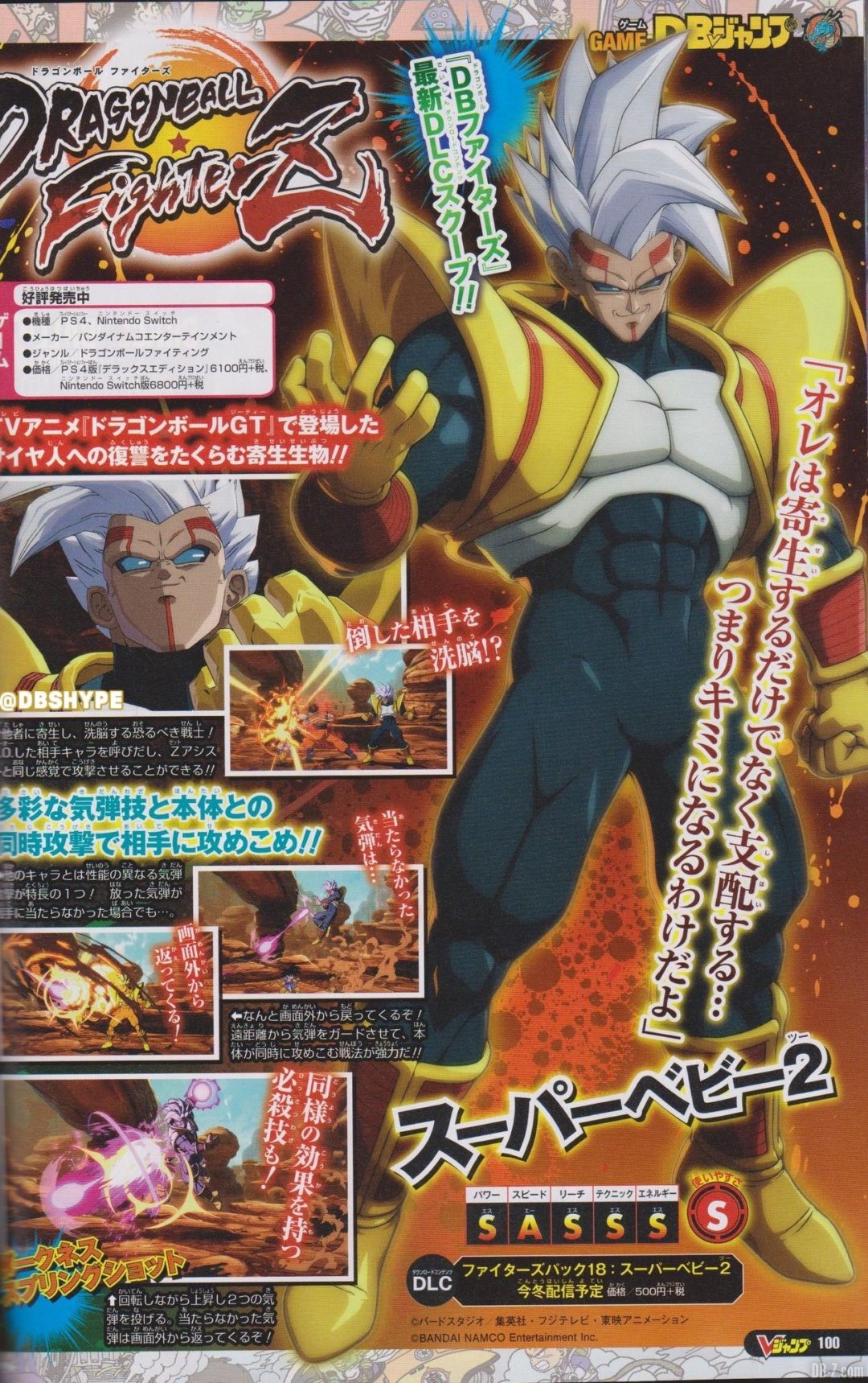 V Jump 21.12.2020 Dragon Ball FighterZ Super Baby 2 2