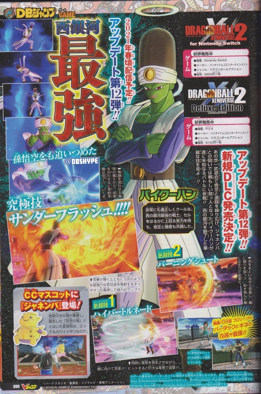 V Jump 21.12.2020 Dragon Ball Xenoverse 2 Paikuhan