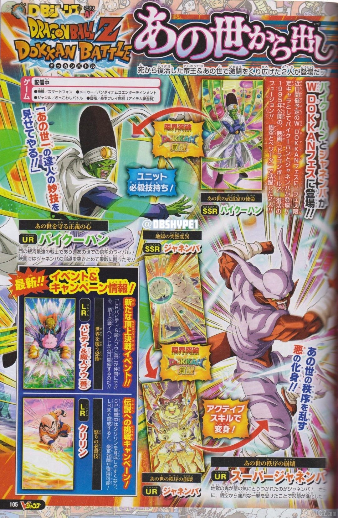 V Jump 21.12.2020 Paikuhan Dokkan Battle