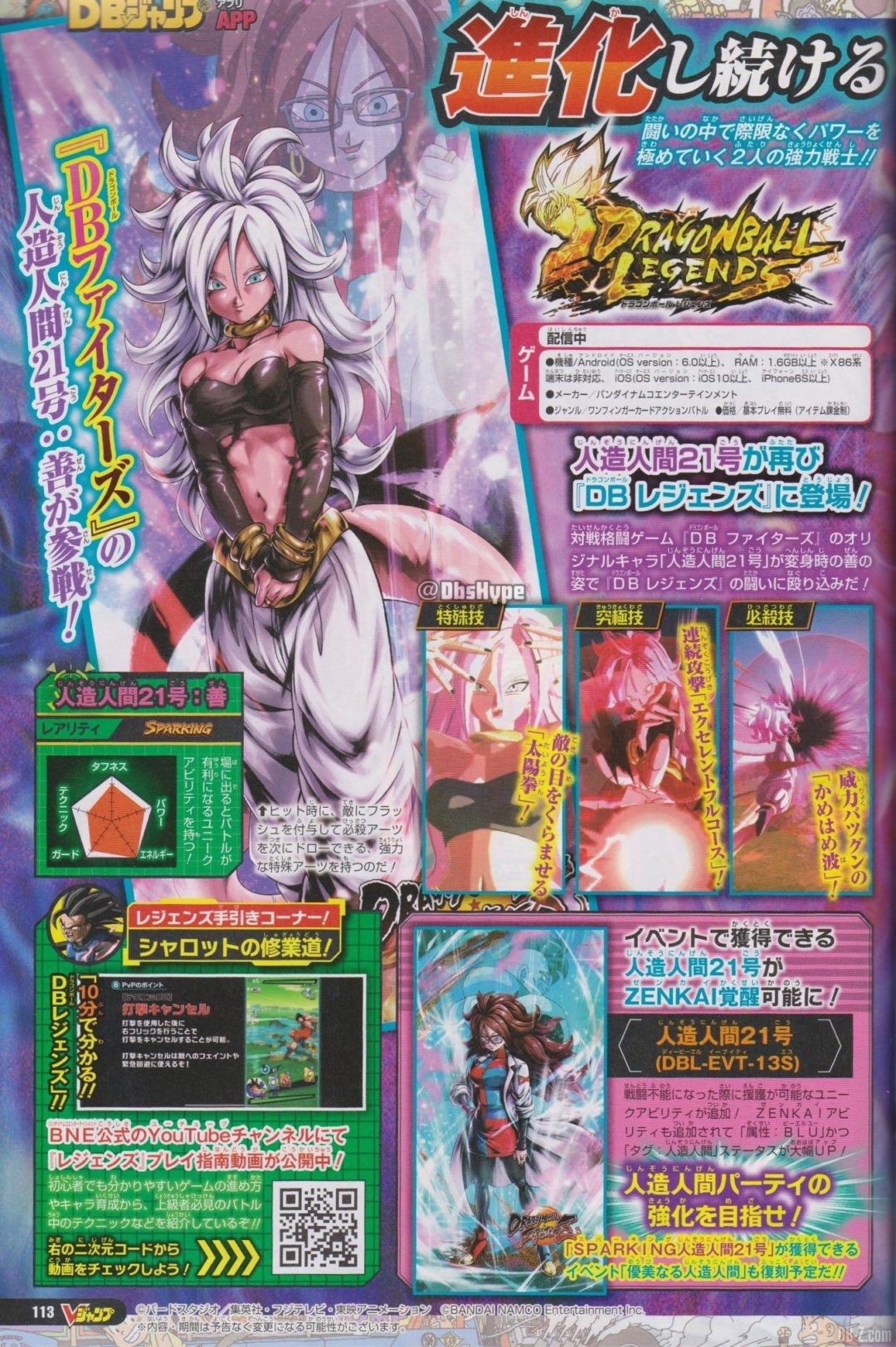 C 21 gentille Dragon Ball Legends