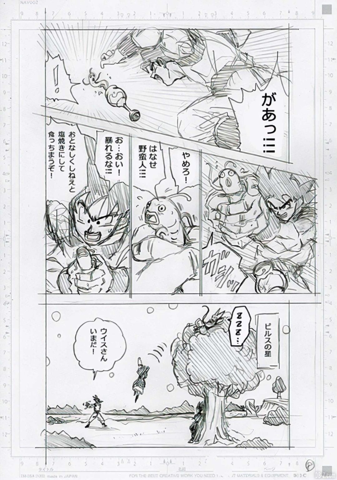 Dragon Ball Super Chapitre 68 Brouillon Page 8