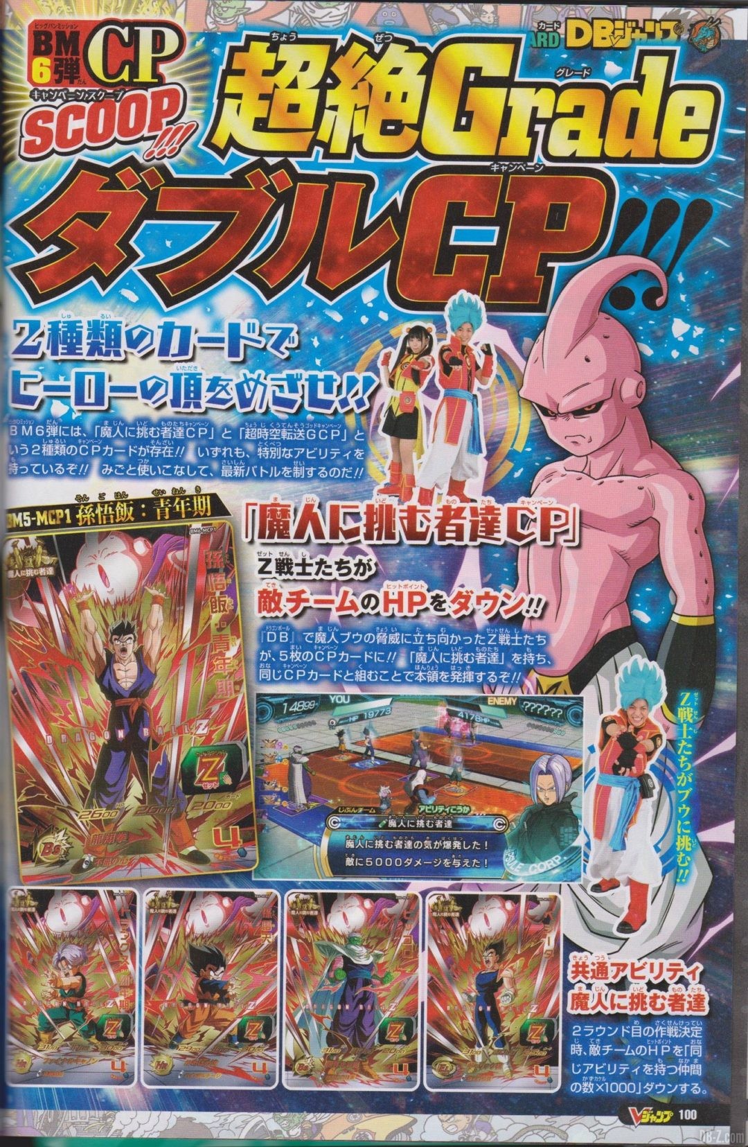 VJUMP Mars 2021 SDBH Big Bang Mission 6 Page 1