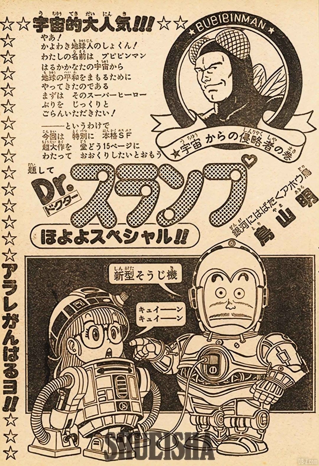 Akira-Toriyama-star-wars-10-mars-2021