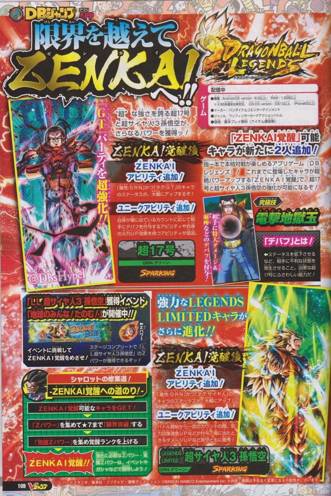 VJUMP-Mars-2021-Dragon-Ball-Legends