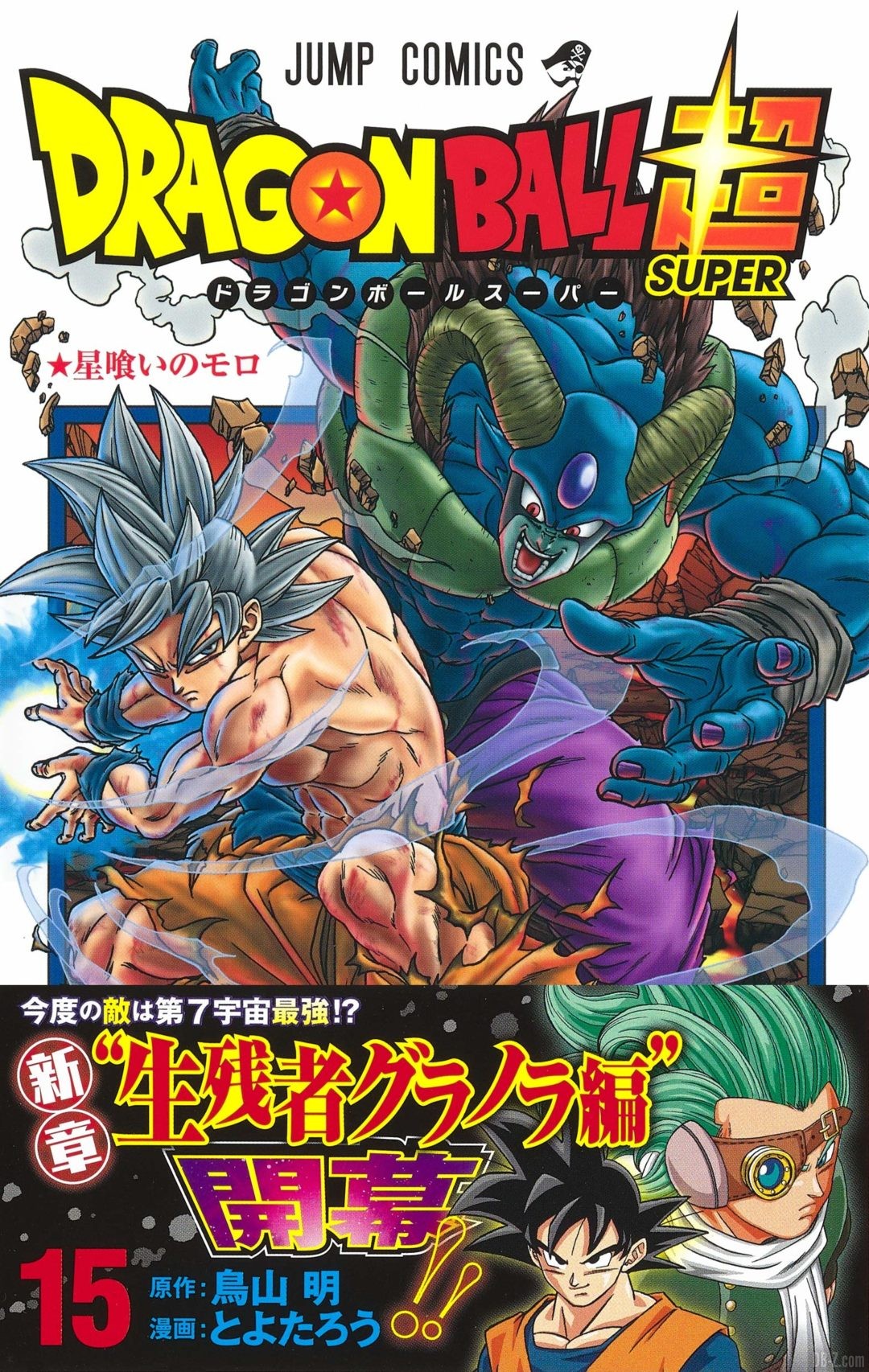 DBS-tome-15-flyer-promotionnel-avant