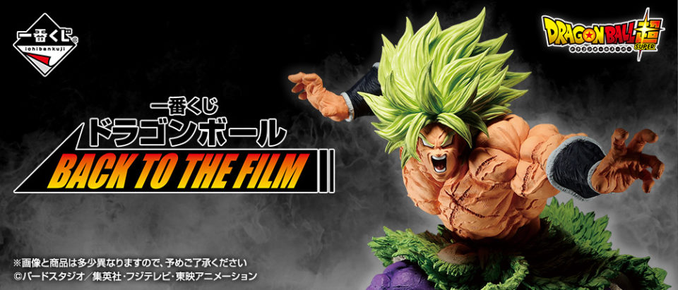 Ichiban Kuji Back To The Film Ichiban Kuji Dragon Ball - Back to the Film