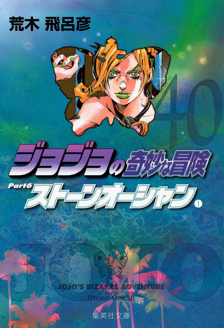 Quand Sort La Suite De Stone Ocean JoJo's Bizarre Adventure : Stone Ocean annoncé en animé