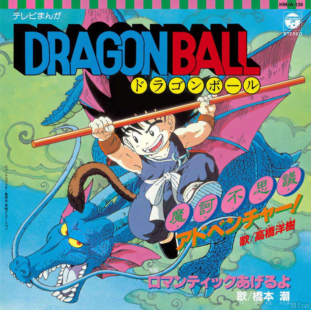 Vinyle-Dragon-Ball-Makafushigi-Adventure-Romantic-Ageruyo