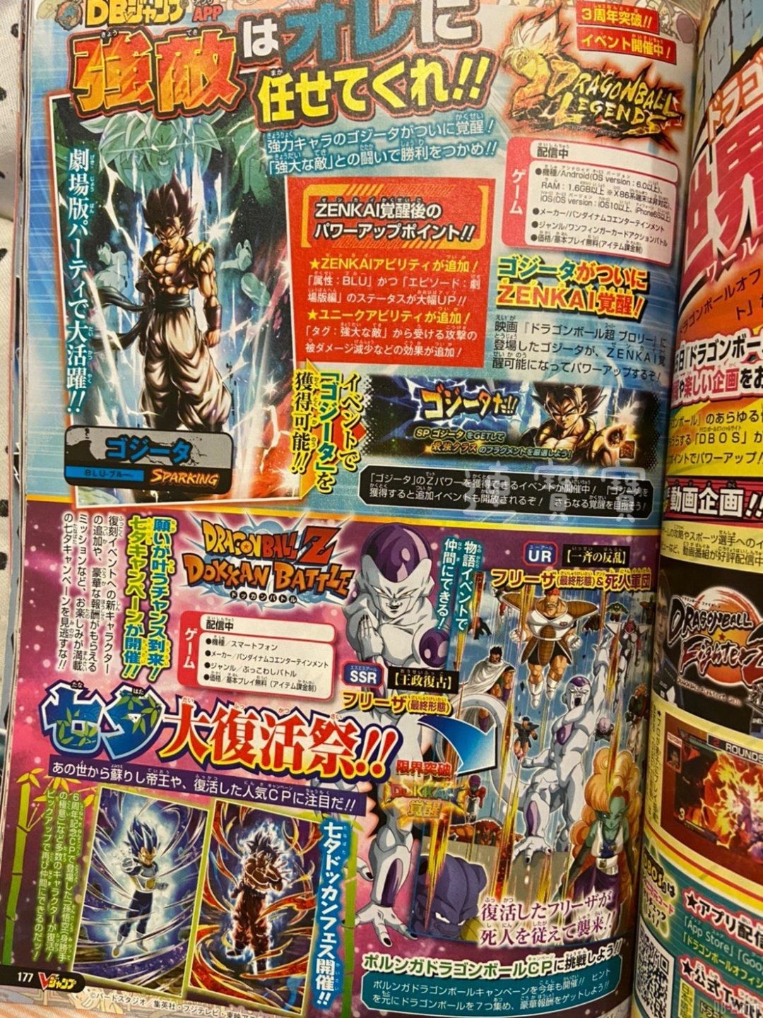 DBLegends-Dokkan-Battle-V-Jump-21-juin-2021