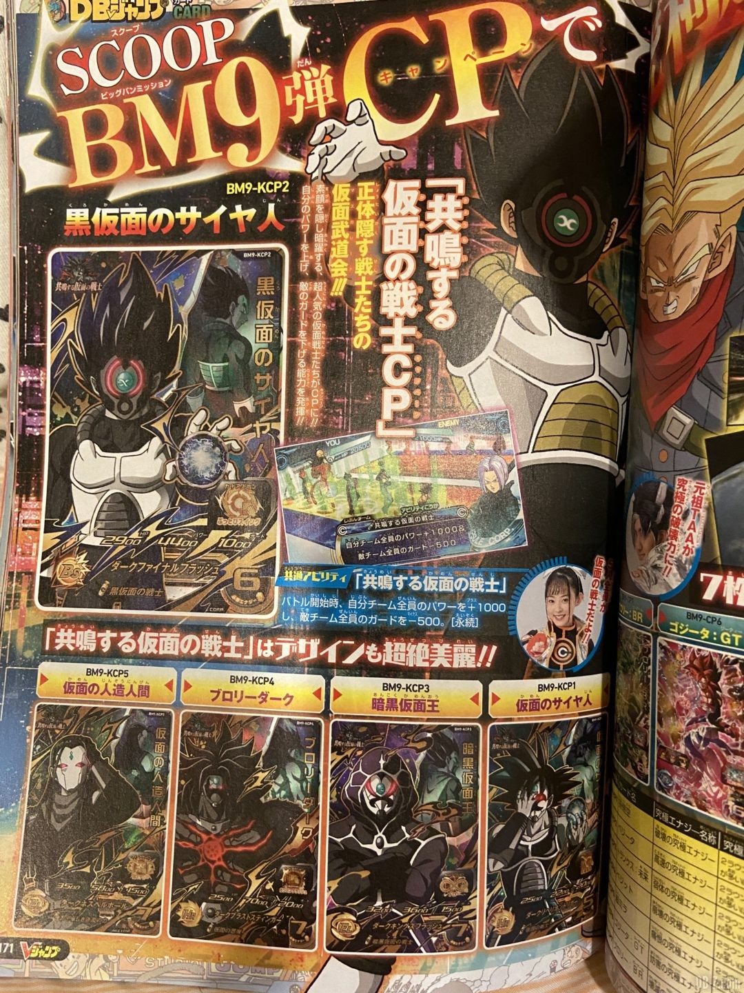 SDBH-Big-Bang-Mission-9-BM9-V-Jump-page-1