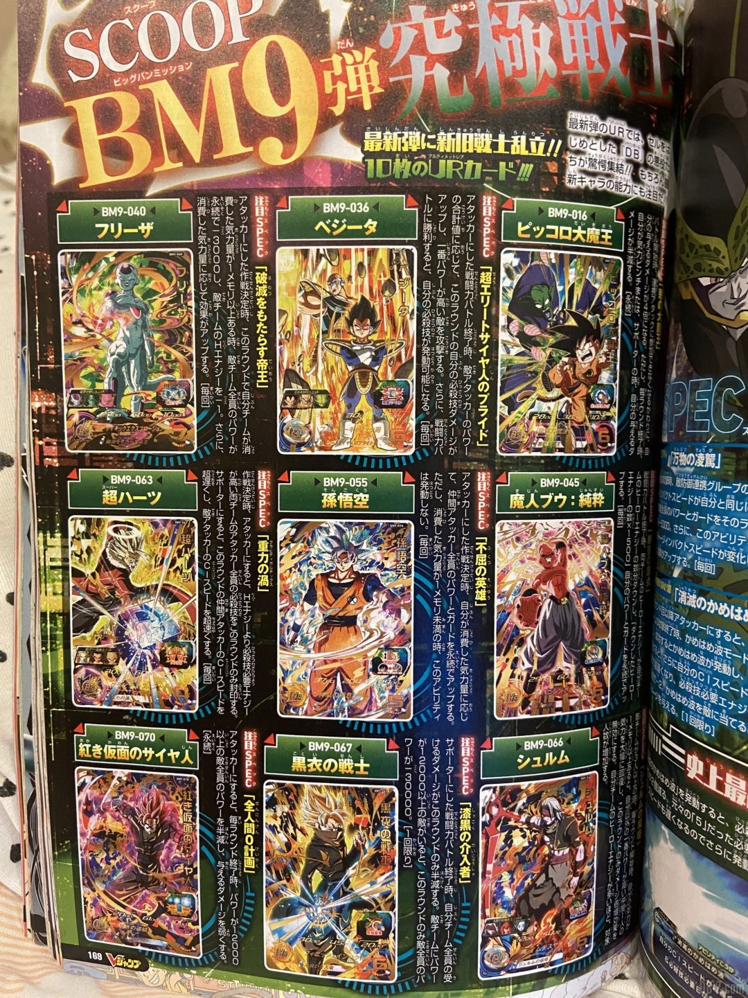 SDBH-Big-Bang-Mission-9-BM9-V-Jump-page-4
