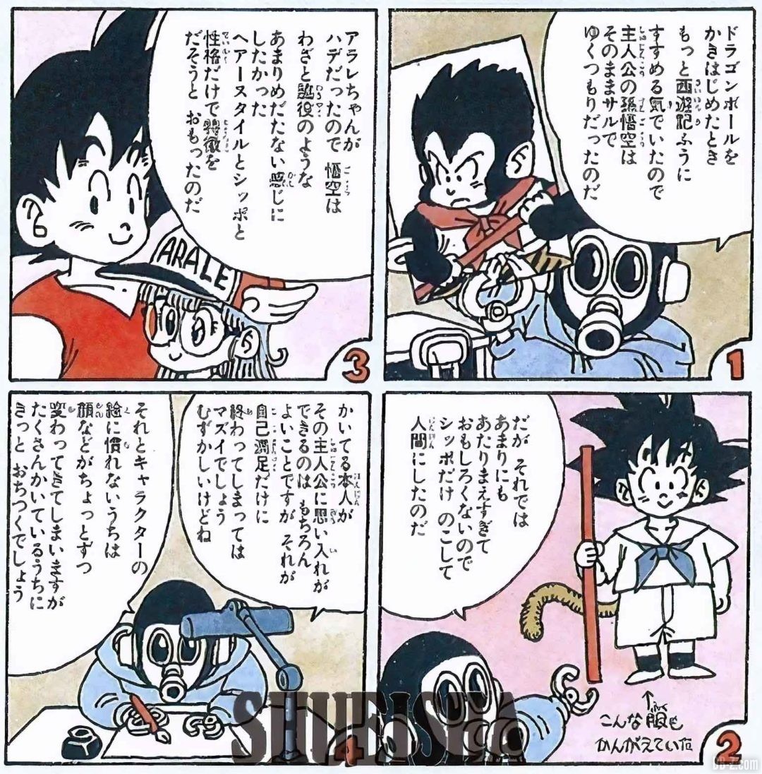 Guide-Creation-Manga-akira-Toriyama