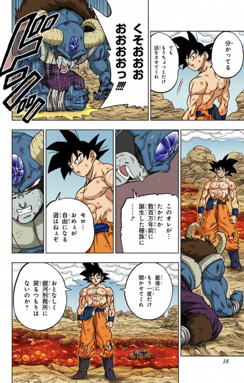 Sortie Tome 15 Dragon Ball Super