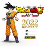 Site-officiel-film-Dragon-Ball-Super-Super-Hero-2022